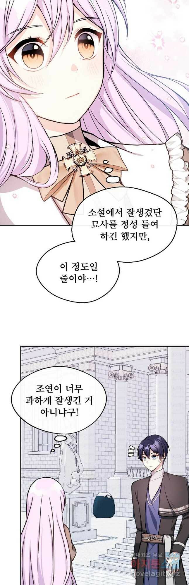 후회 남주의 시한부 누나가 되었다 7화 20