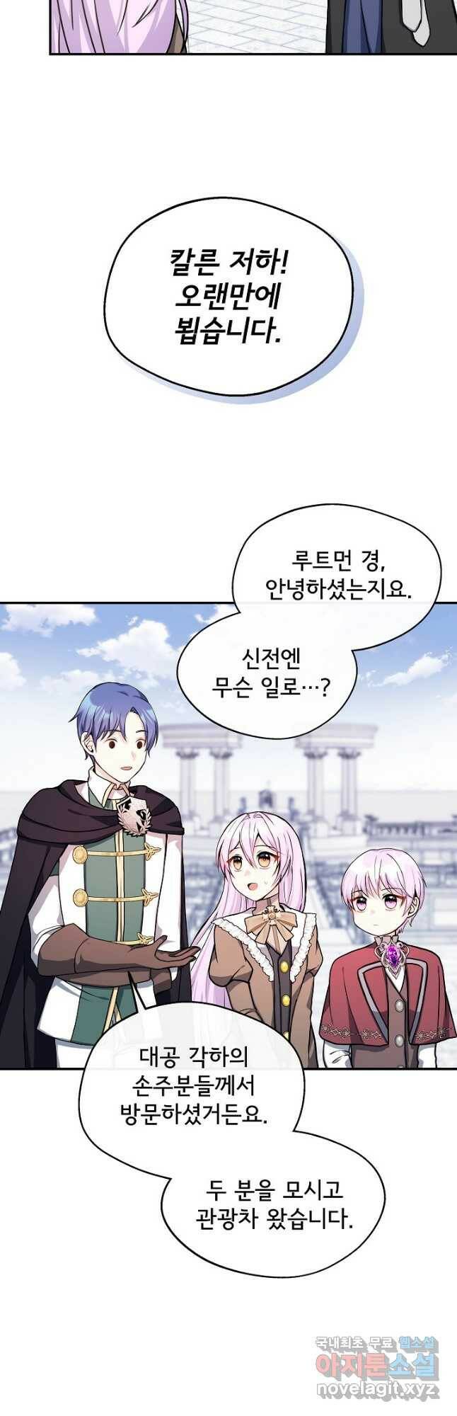 후회 남주의 시한부 누나가 되었다 7화 21