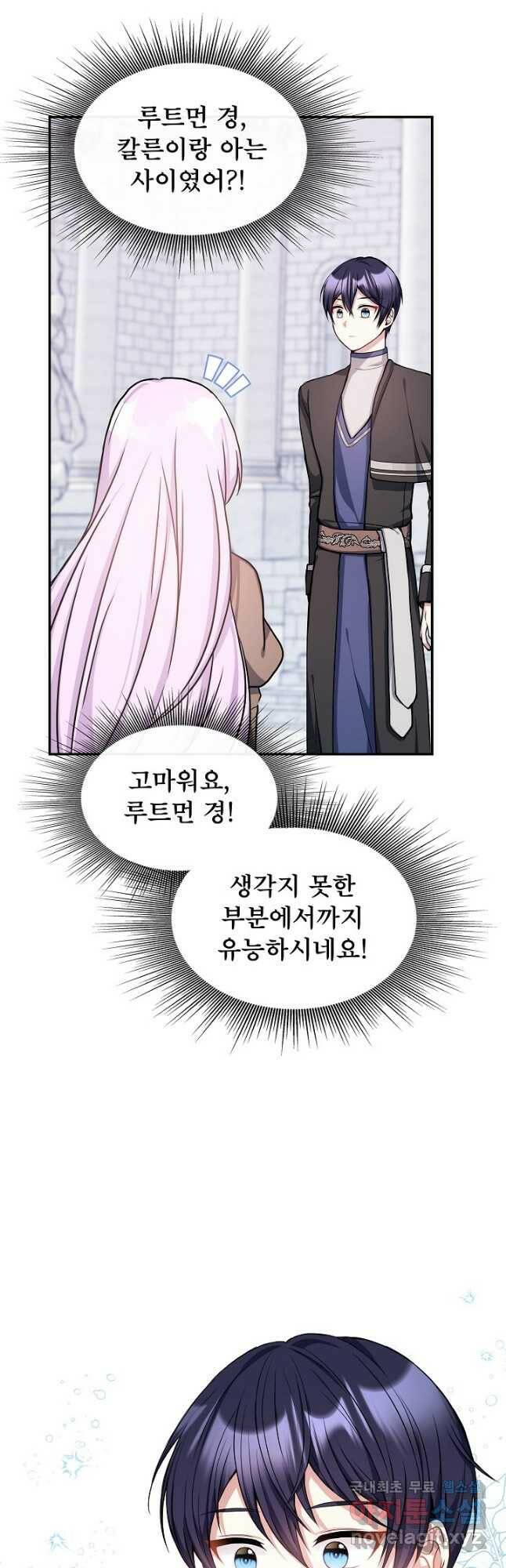 후회 남주의 시한부 누나가 되었다 7화 22
