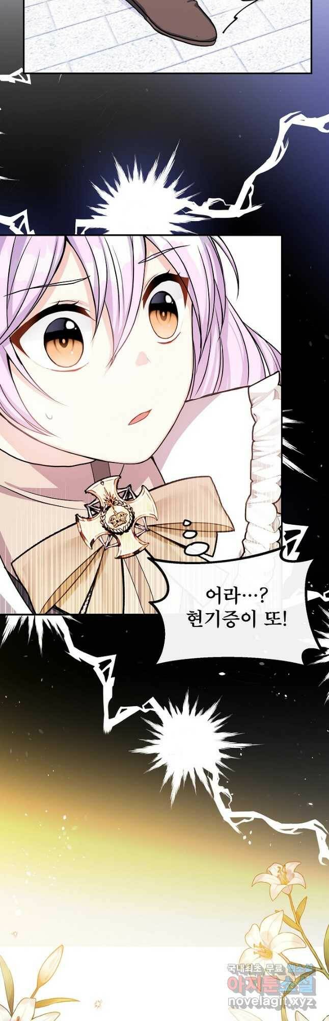 후회 남주의 시한부 누나가 되었다 7화 24