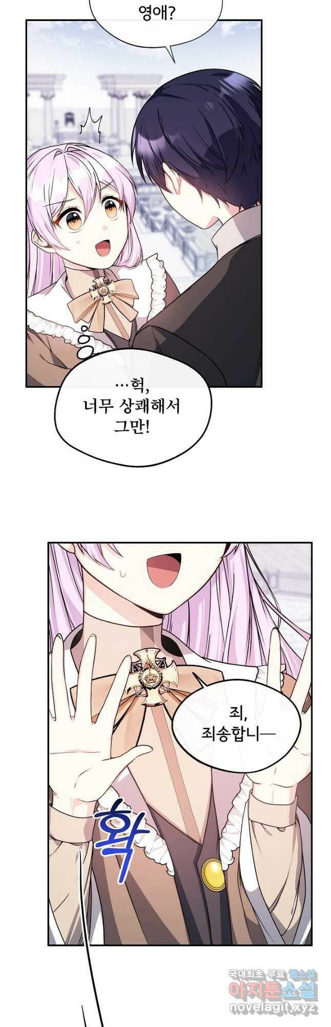 후회 남주의 시한부 누나가 되었다 7화 28