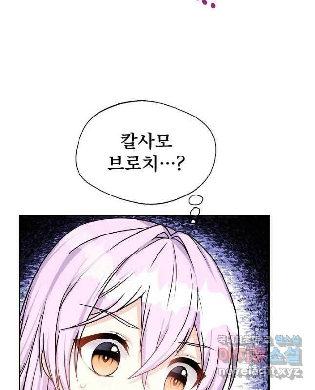 후회 남주의 시한부 누나가 되었다 7화 30