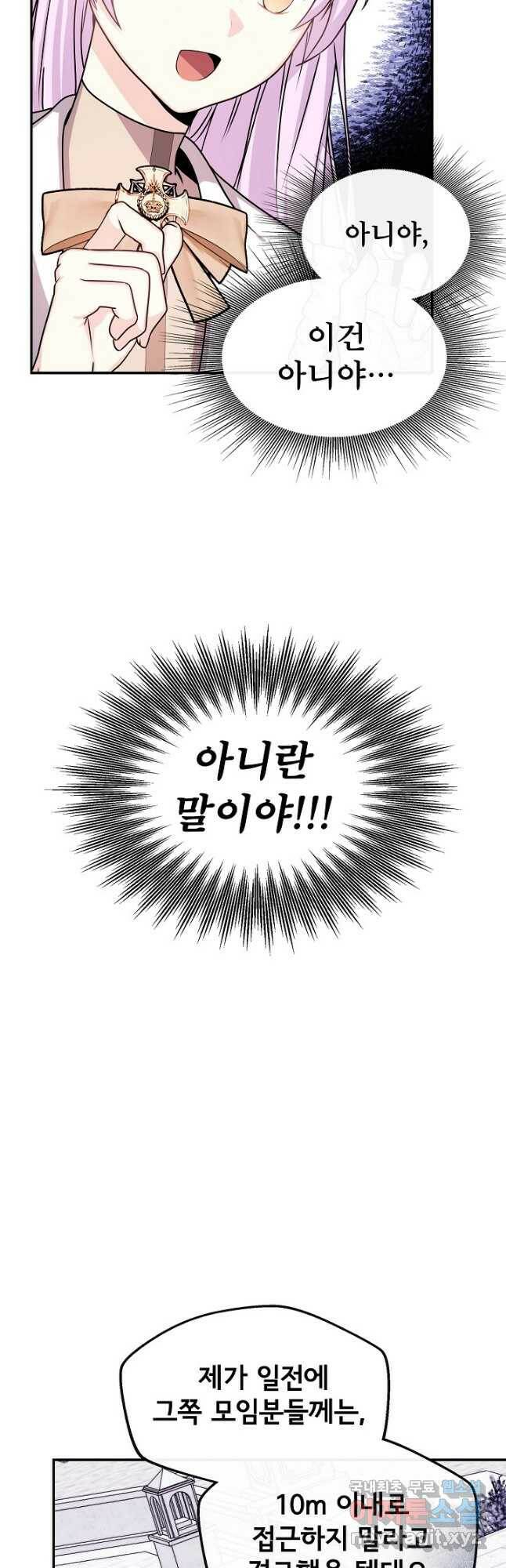 후회 남주의 시한부 누나가 되었다 7화 31
