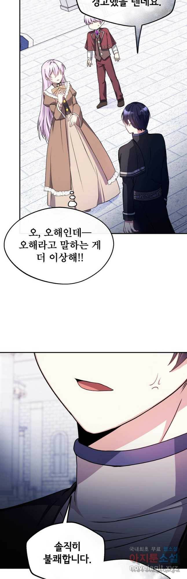 후회 남주의 시한부 누나가 되었다 7화 32