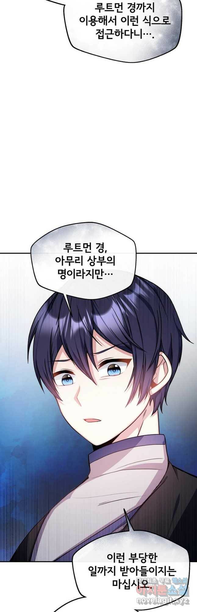 후회 남주의 시한부 누나가 되었다 7화 33