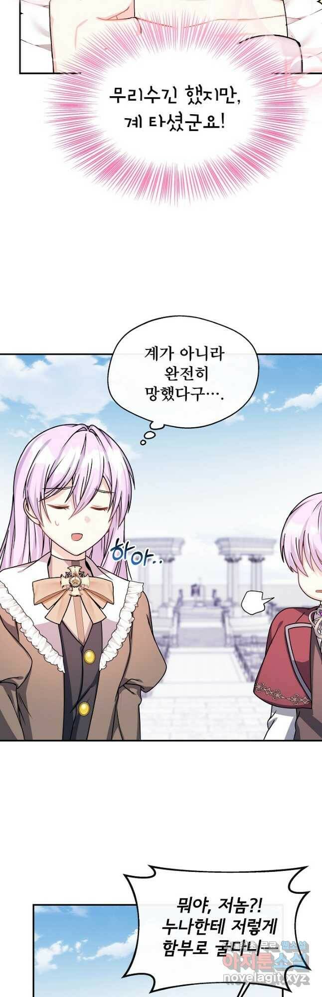 후회 남주의 시한부 누나가 되었다 7화 36