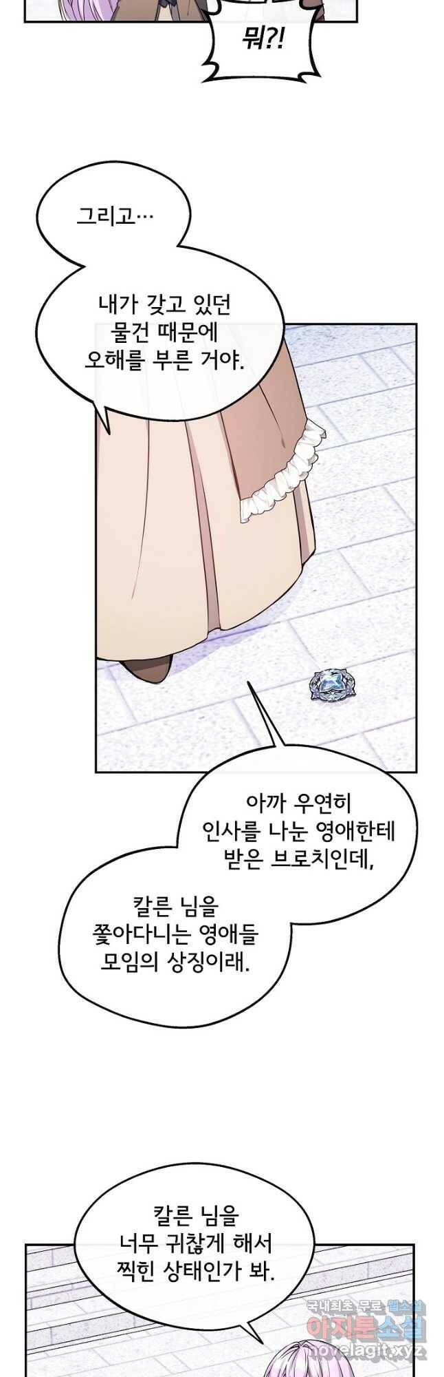 후회 남주의 시한부 누나가 되었다 7화 38
