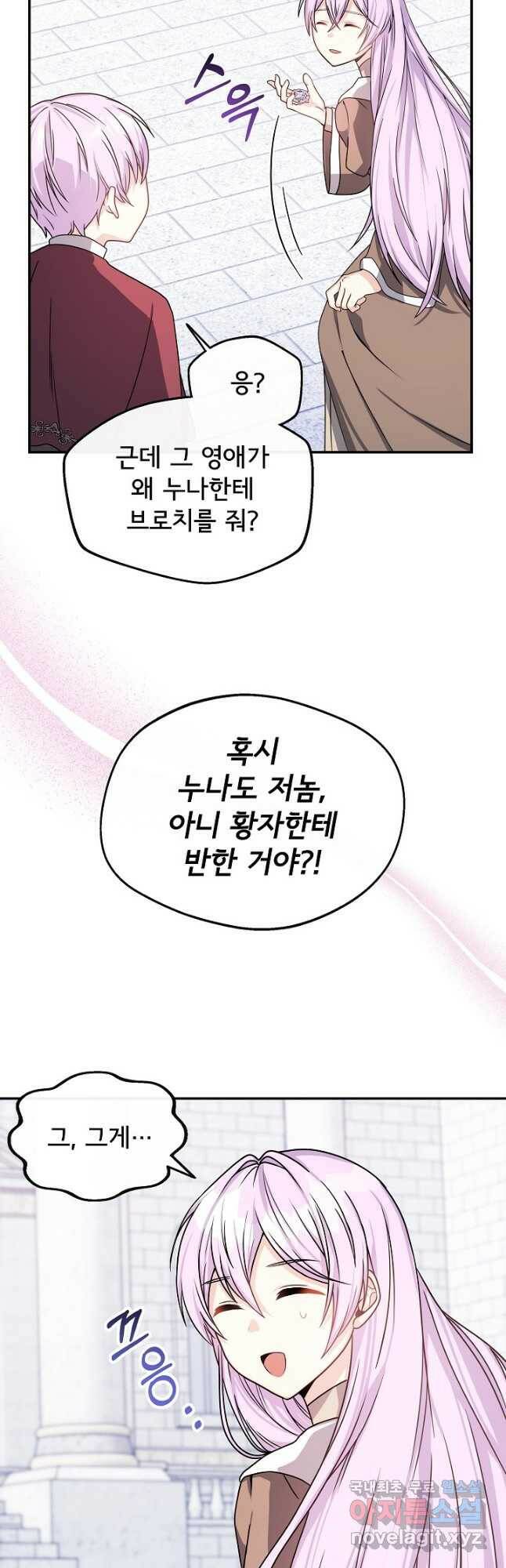 후회 남주의 시한부 누나가 되었다 7화 39