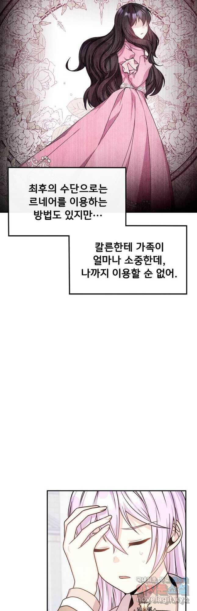 후회 남주의 시한부 누나가 되었다 7화 41