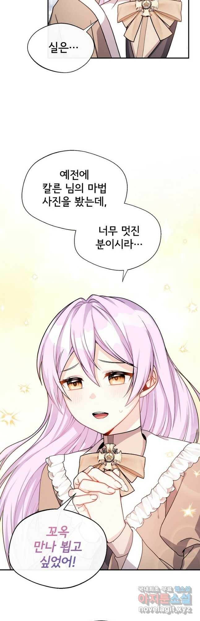 후회 남주의 시한부 누나가 되었다 7화 42