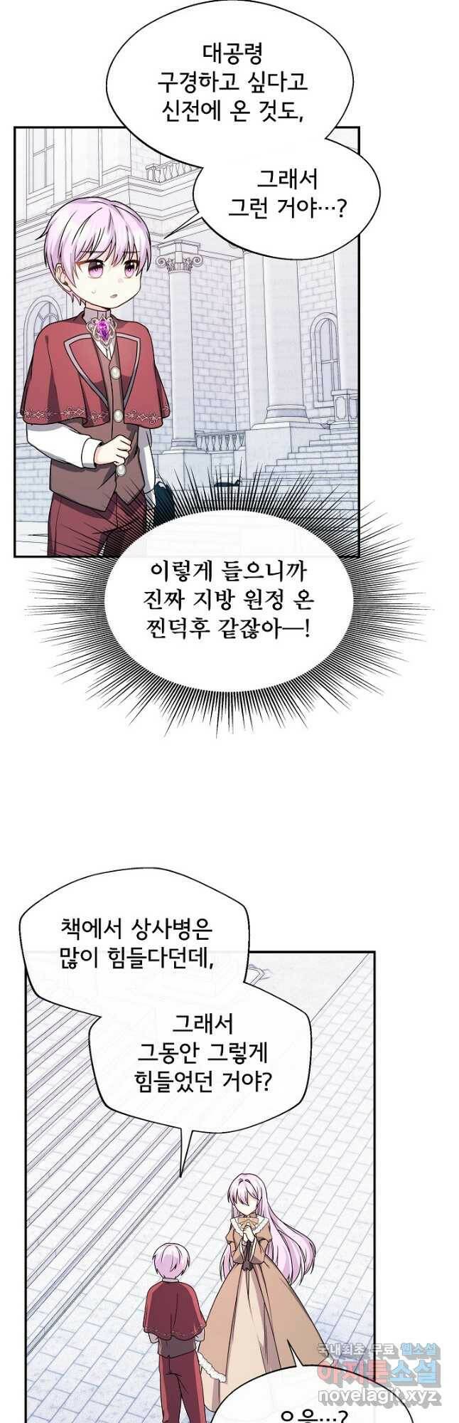 후회 남주의 시한부 누나가 되었다 7화 43