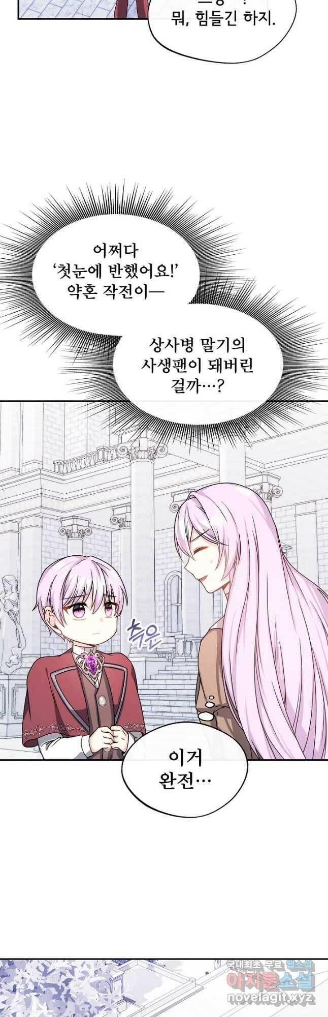 후회 남주의 시한부 누나가 되었다 7화 44