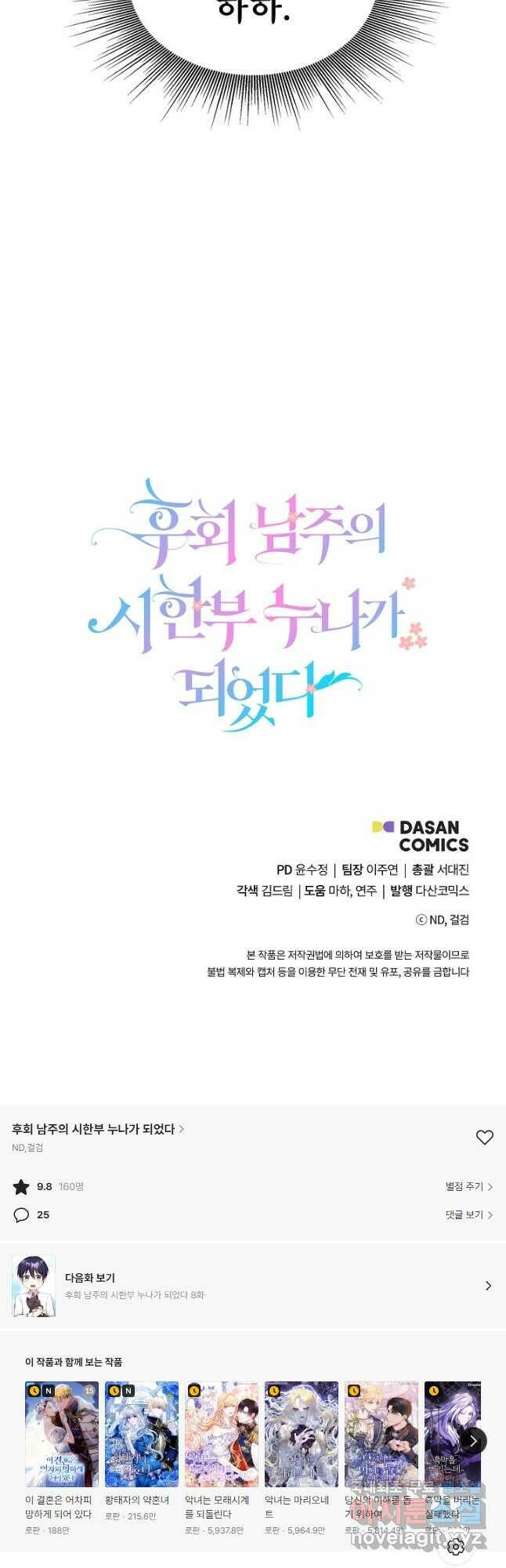 후회 남주의 시한부 누나가 되었다 7화 46