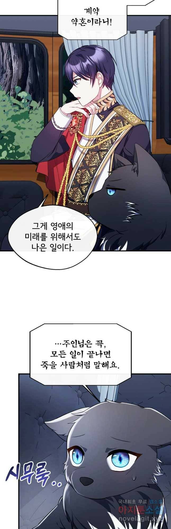 후회 남주의 시한부 누나가 되었다 13화 3