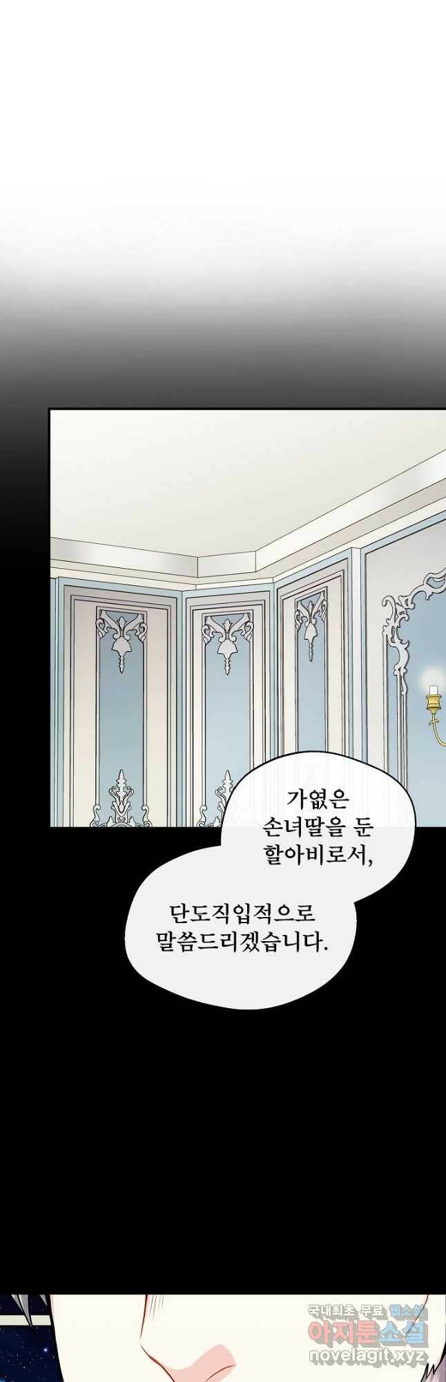 후회 남주의 시한부 누나가 되었다 13화 5
