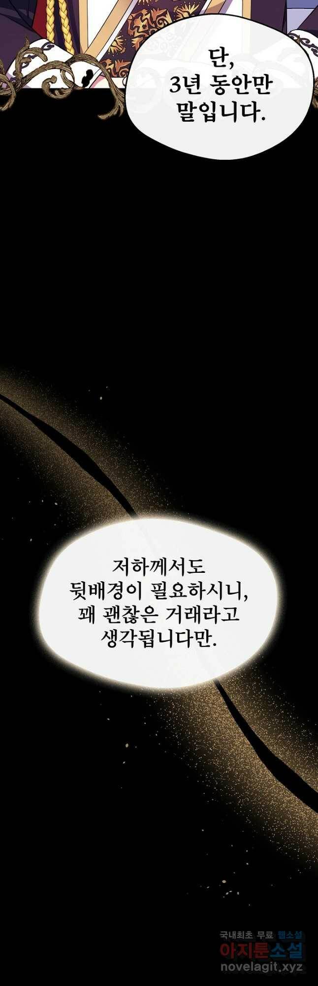 후회 남주의 시한부 누나가 되었다 13화 8