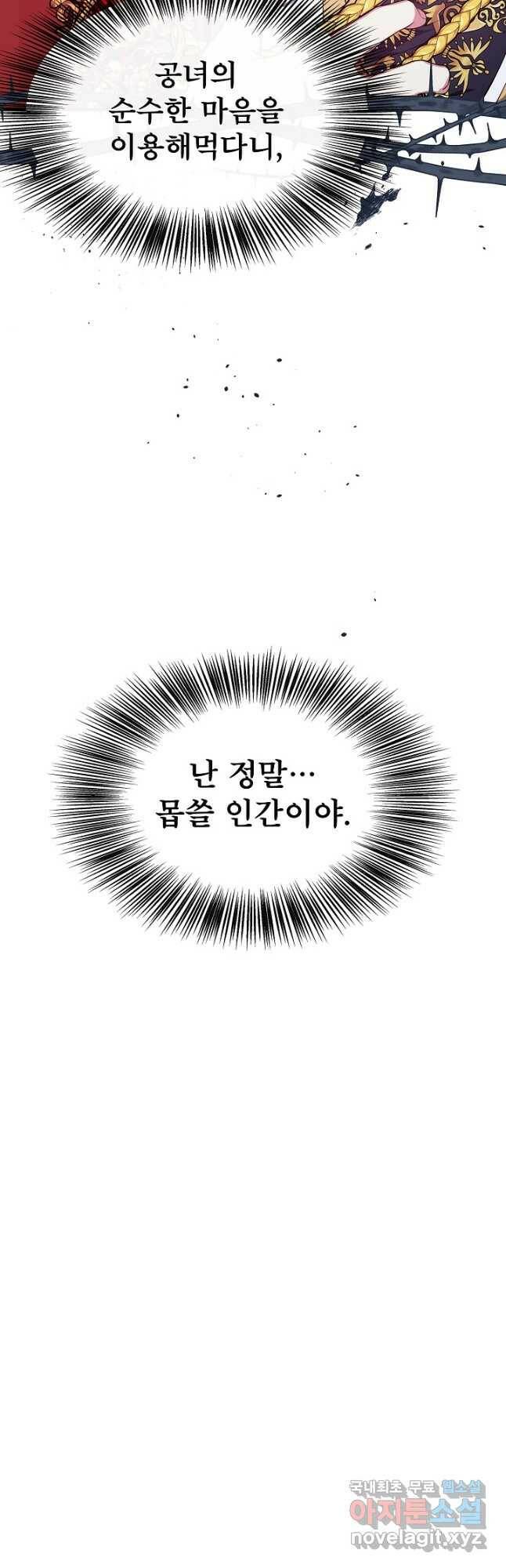 후회 남주의 시한부 누나가 되었다 13화 10