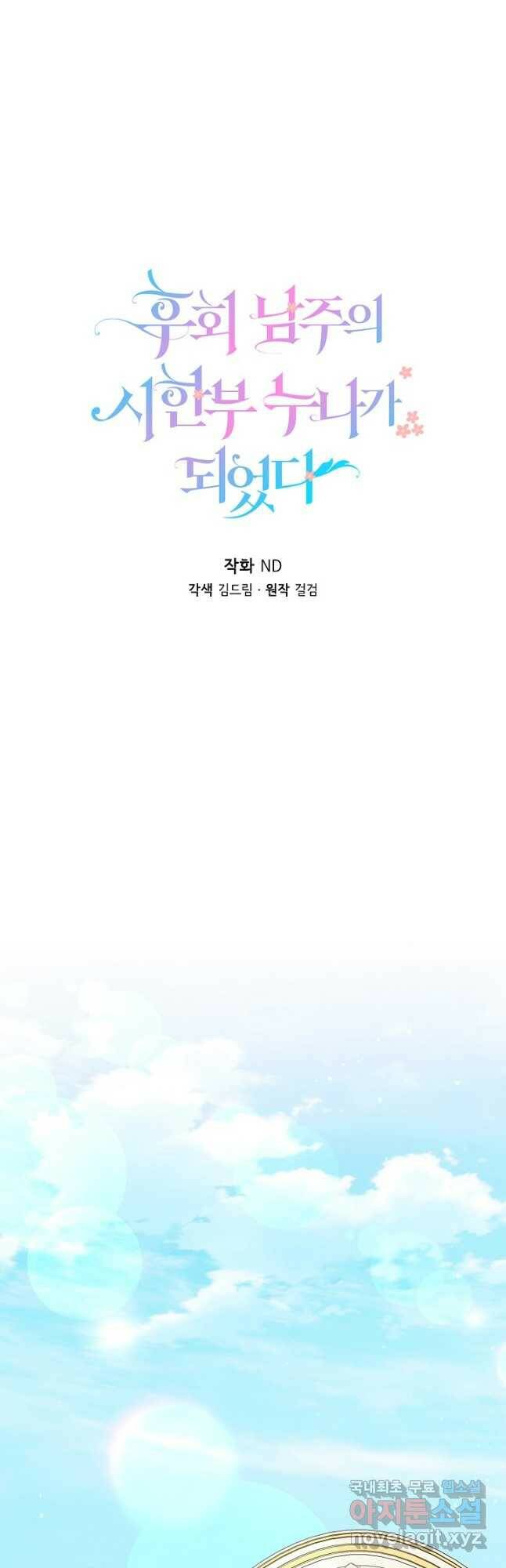 후회 남주의 시한부 누나가 되었다 13화 11