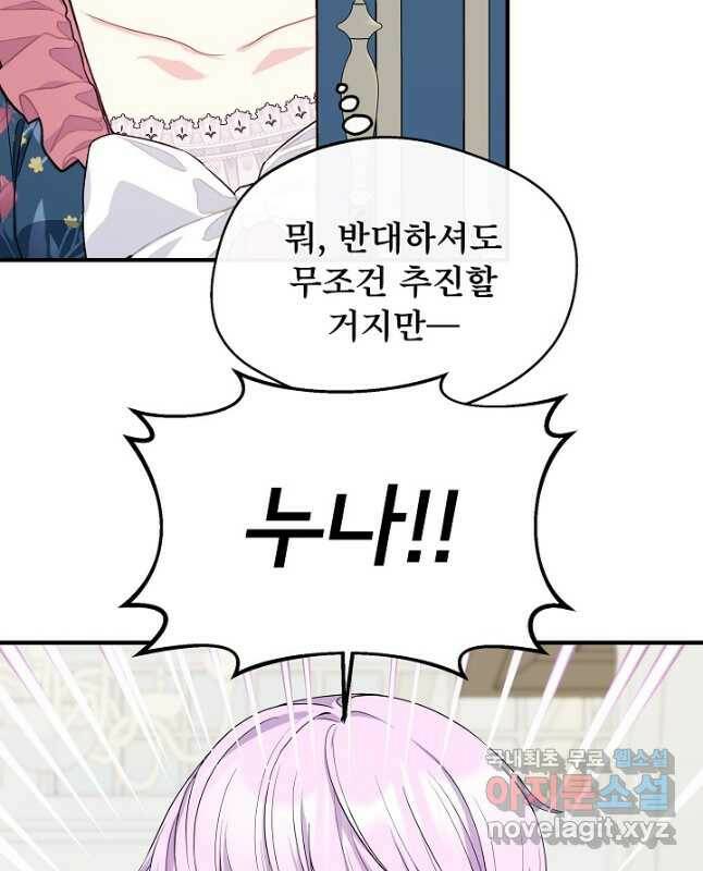 후회 남주의 시한부 누나가 되었다 13화 15