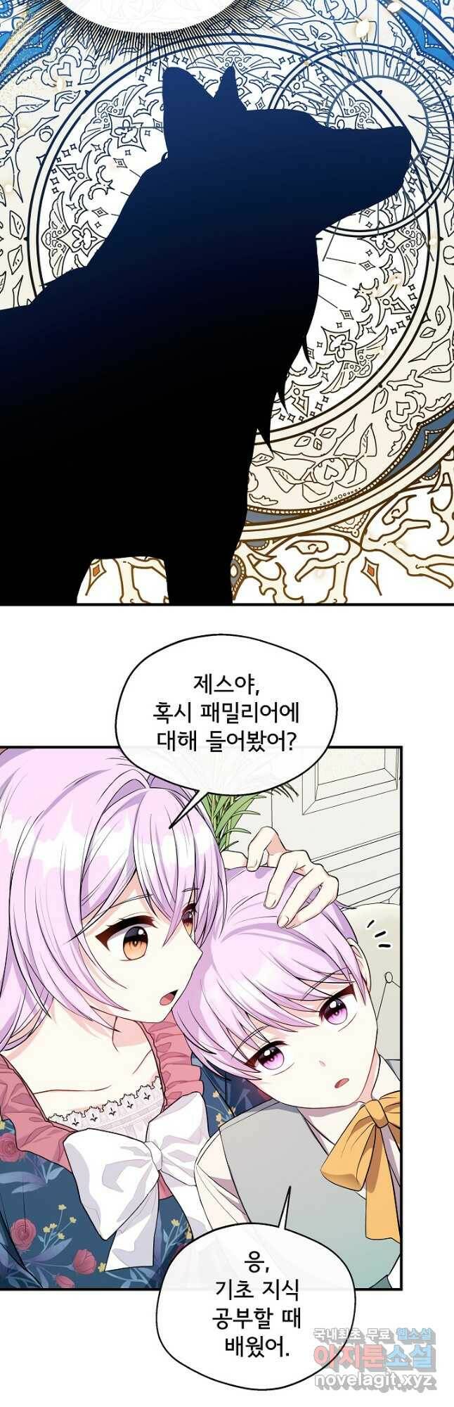 후회 남주의 시한부 누나가 되었다 13화 21