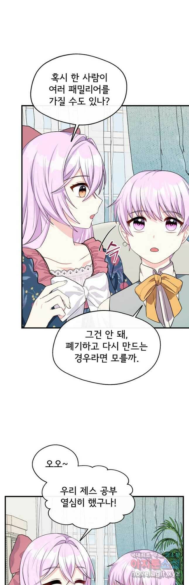 후회 남주의 시한부 누나가 되었다 13화 22