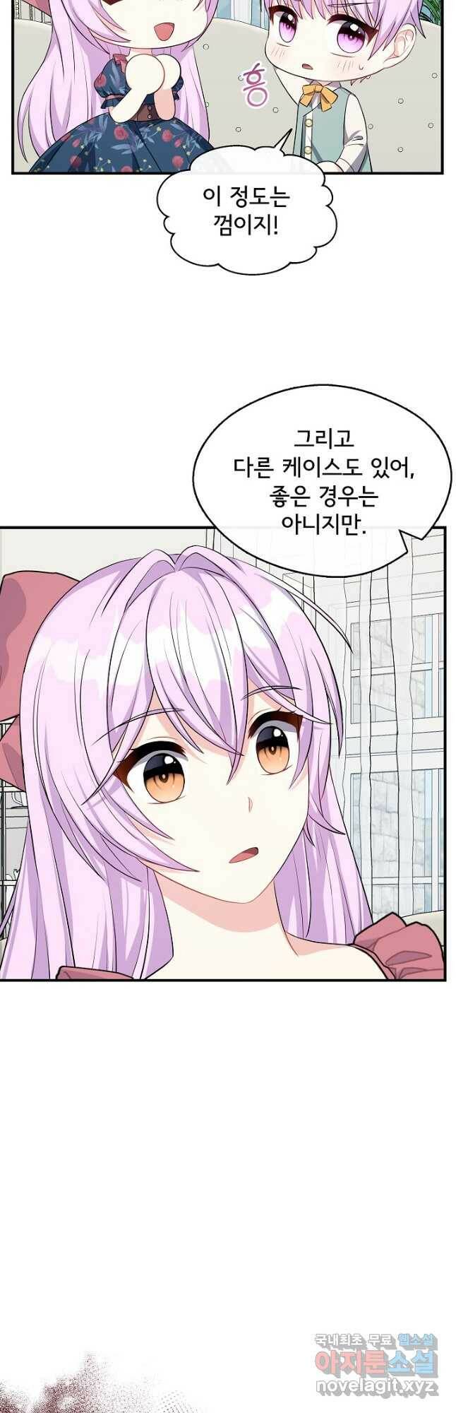 후회 남주의 시한부 누나가 되었다 13화 23