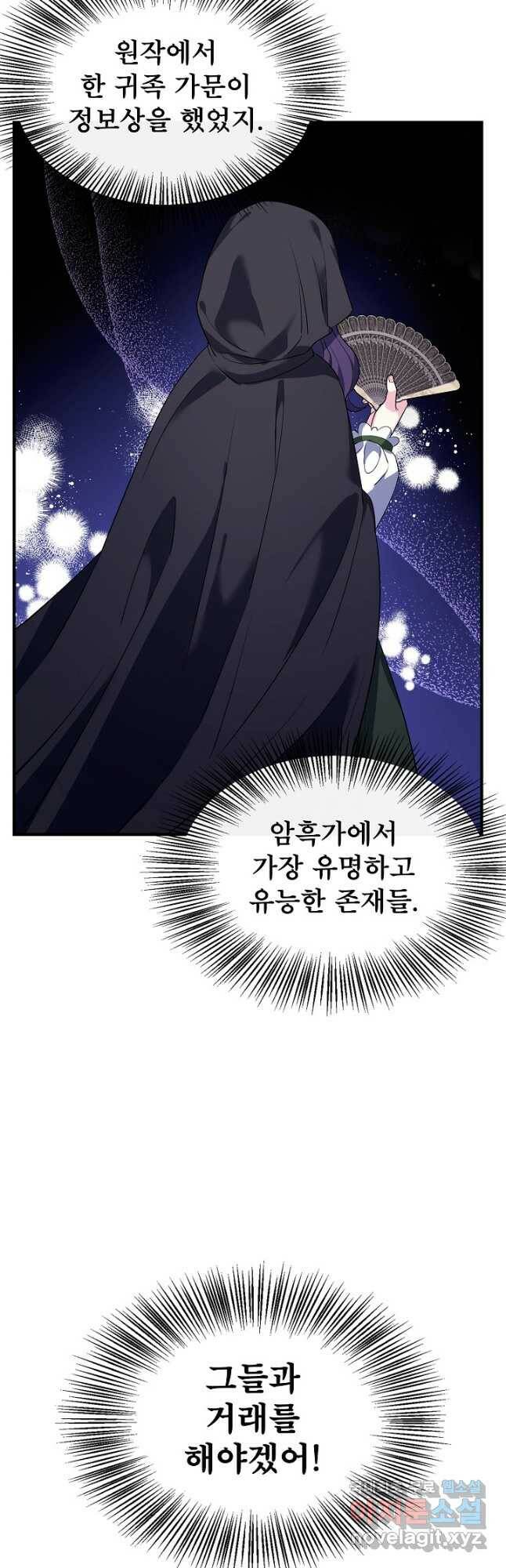 후회 남주의 시한부 누나가 되었다 13화 32