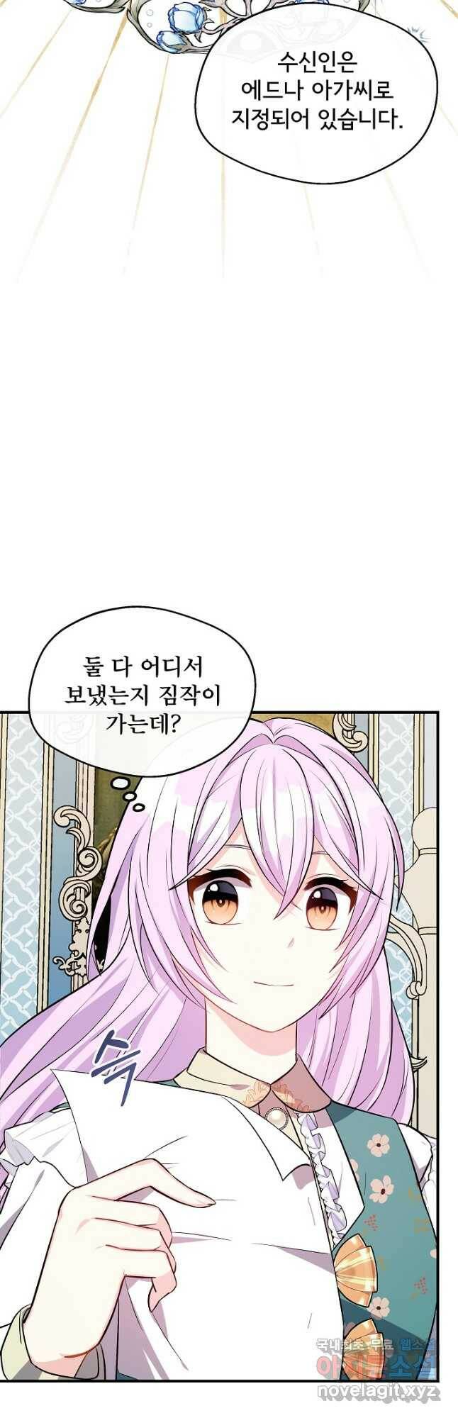 후회 남주의 시한부 누나가 되었다 13화 38