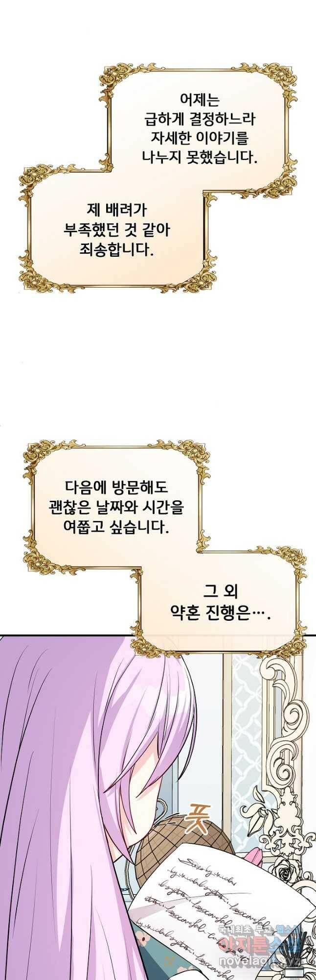 후회 남주의 시한부 누나가 되었다 13화 39
