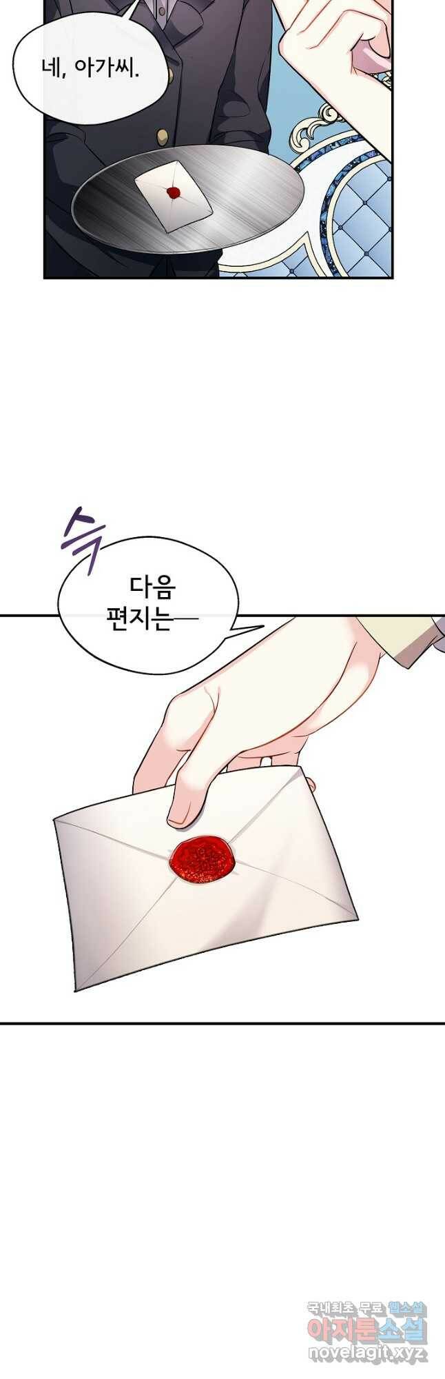 후회 남주의 시한부 누나가 되었다 13화 42