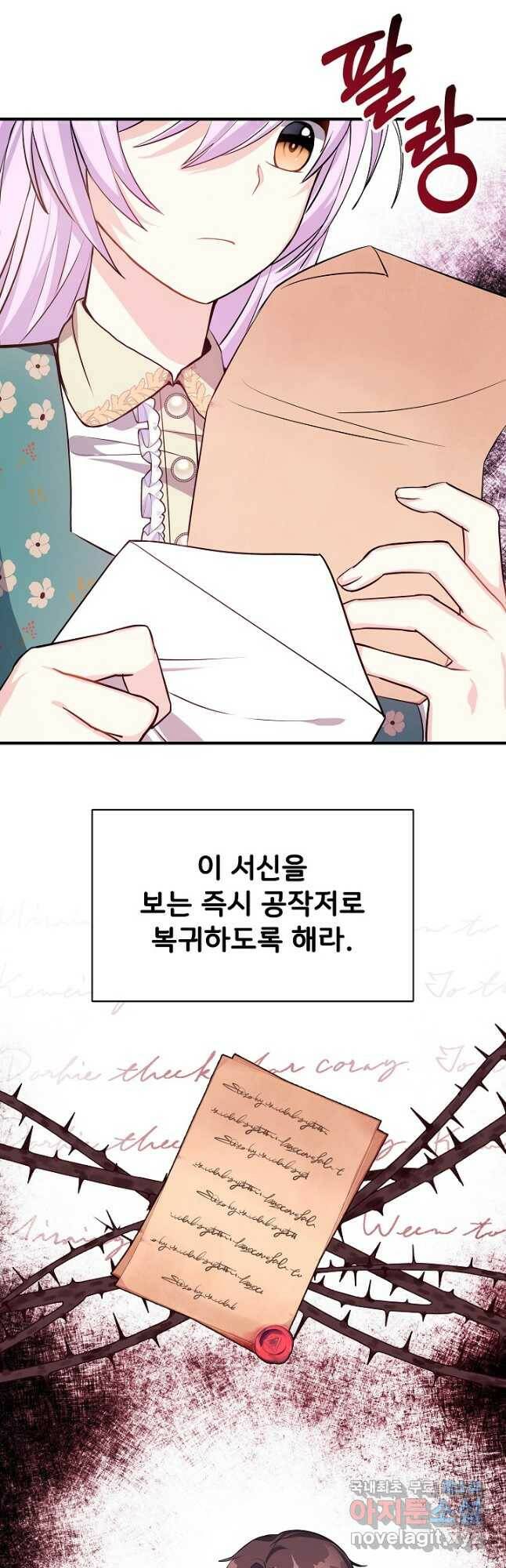 후회 남주의 시한부 누나가 되었다 13화 43