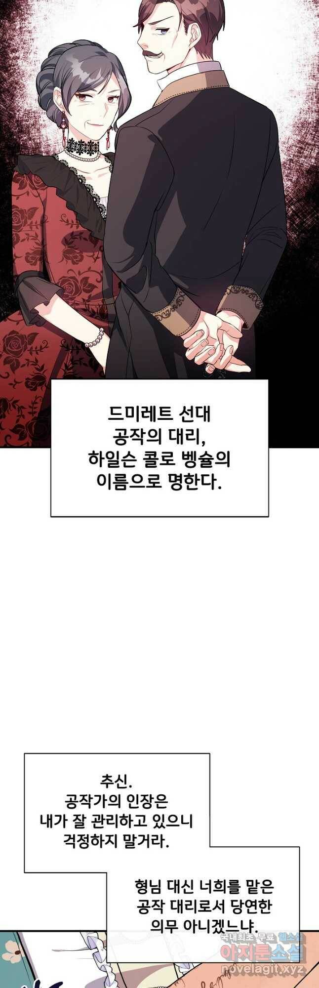 후회 남주의 시한부 누나가 되었다 13화 44