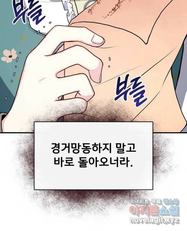후회 남주의 시한부 누나가 되었다 13화 45