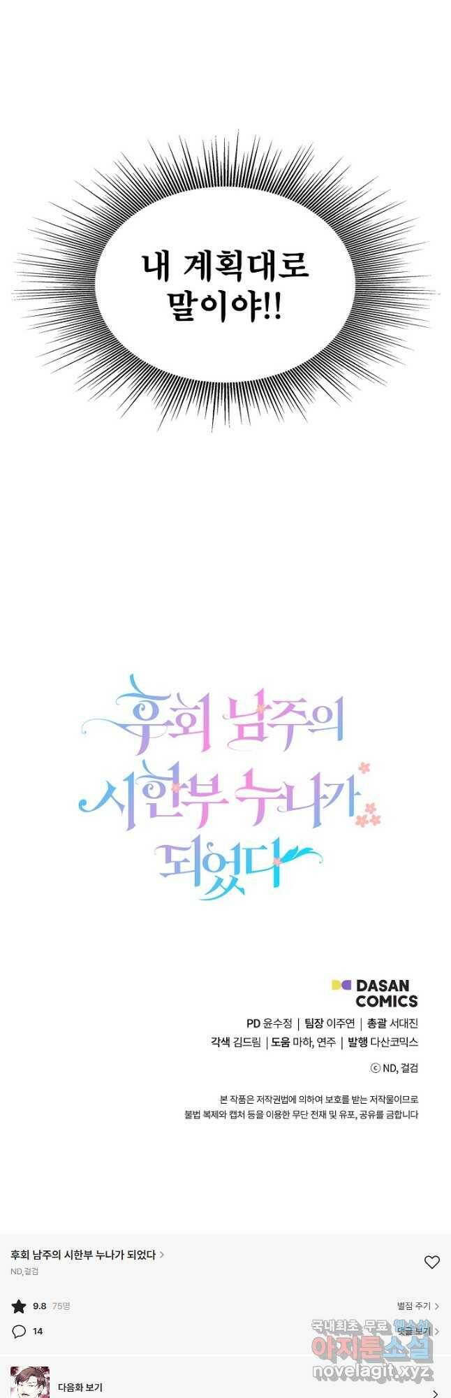후회 남주의 시한부 누나가 되었다 13화 48