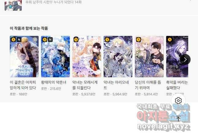후회 남주의 시한부 누나가 되었다 13화 49