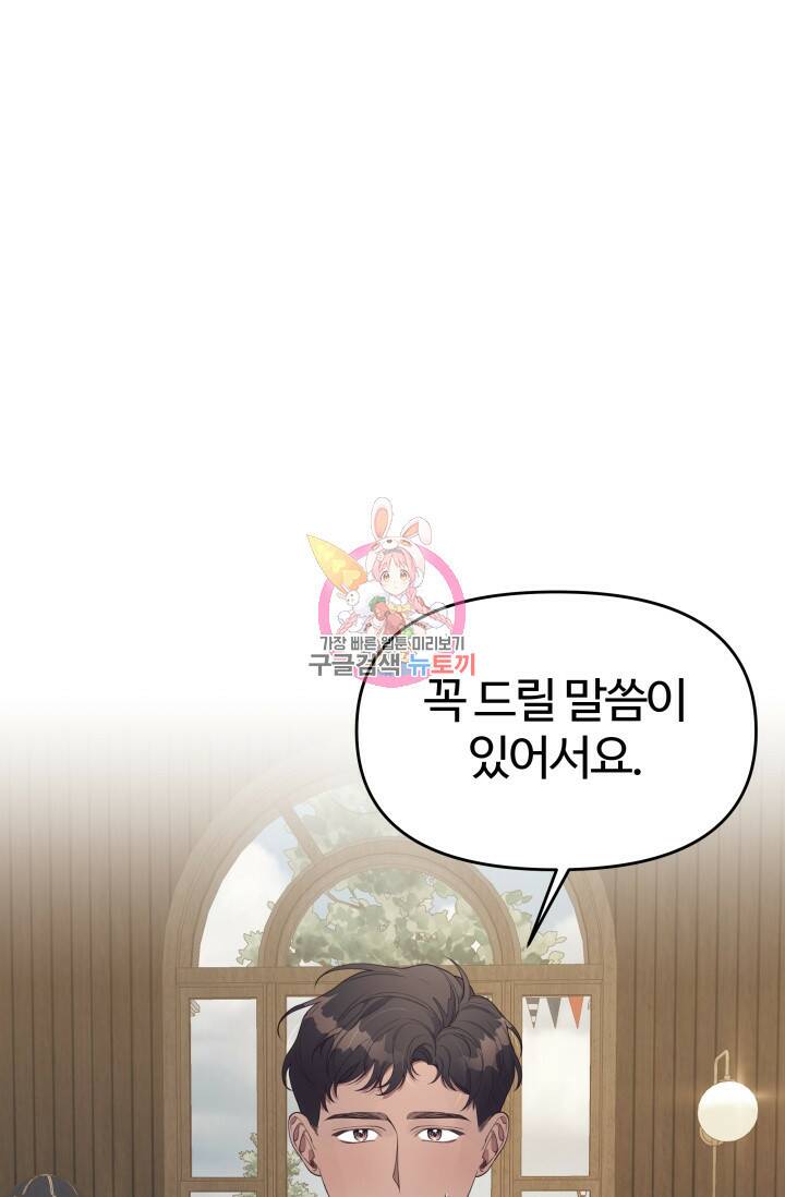 너 나랑 잤니? 14화 1