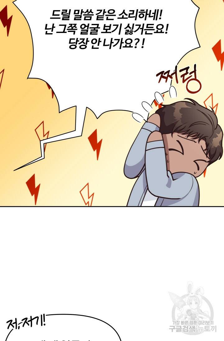 너 나랑 잤니? 14화 4