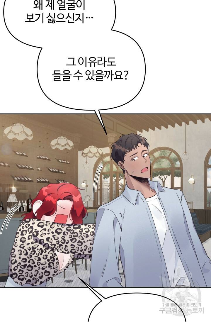 너 나랑 잤니? 14화 5