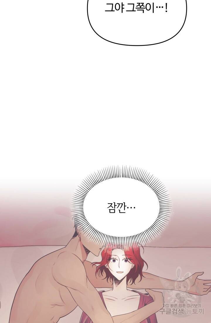 너 나랑 잤니? 14화 6