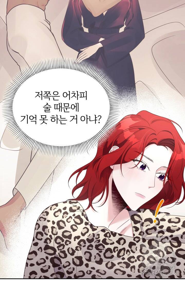 너 나랑 잤니? 14화 7