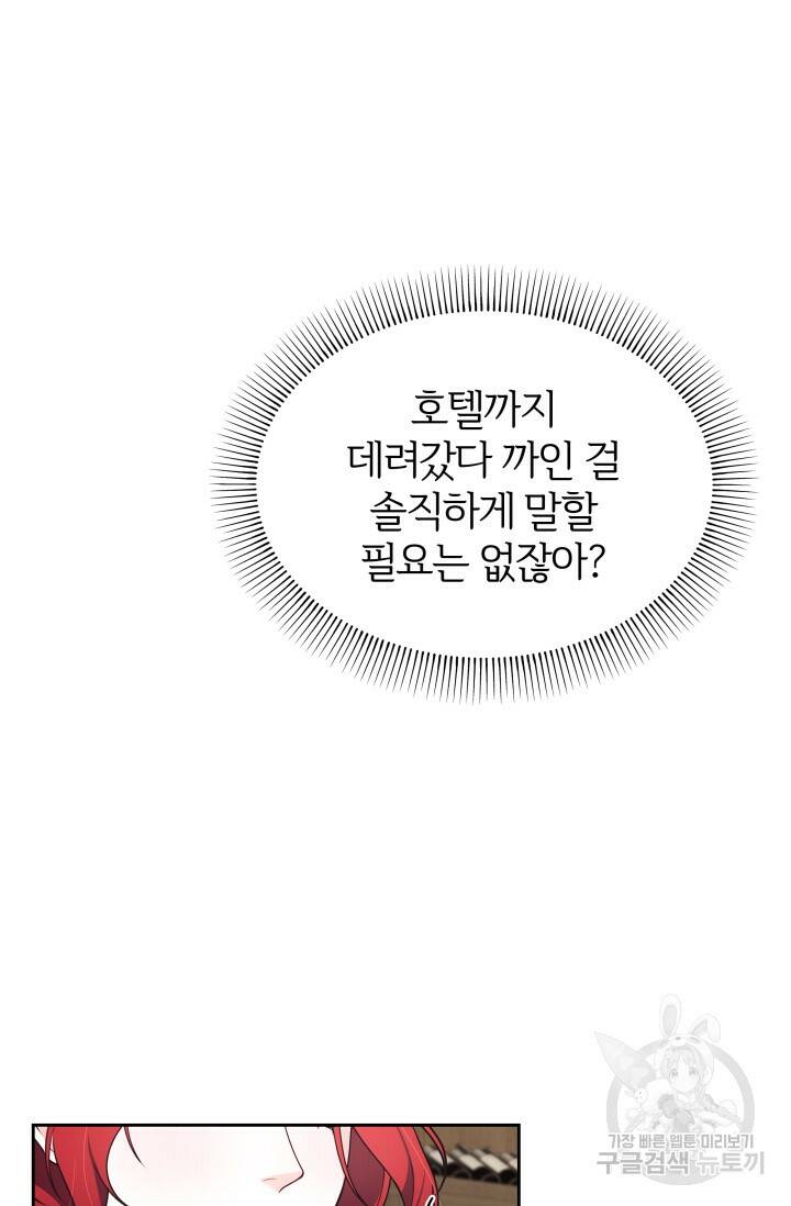 너 나랑 잤니? 14화 8