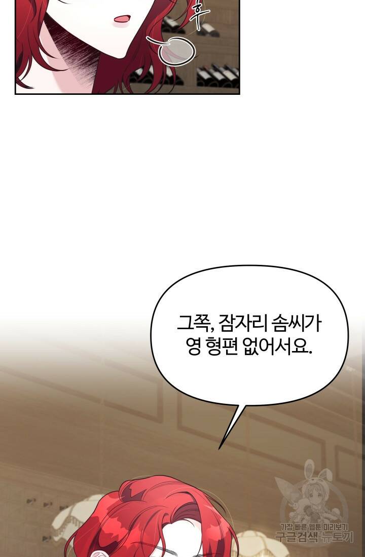 너 나랑 잤니? 14화 9