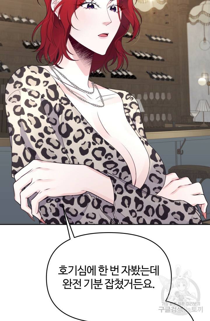 너 나랑 잤니? 14화 10