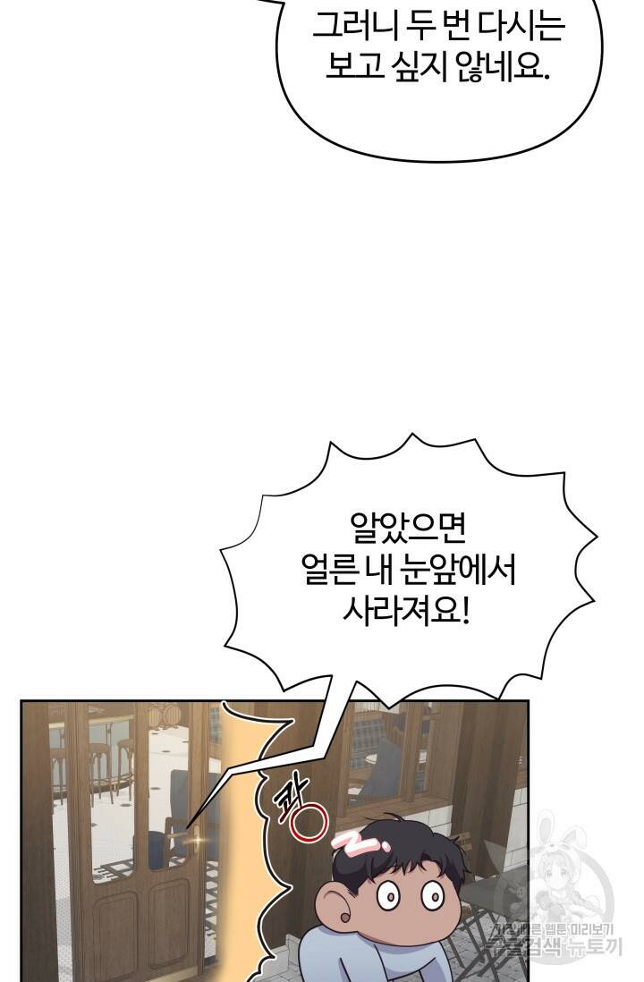 너 나랑 잤니? 14화 11