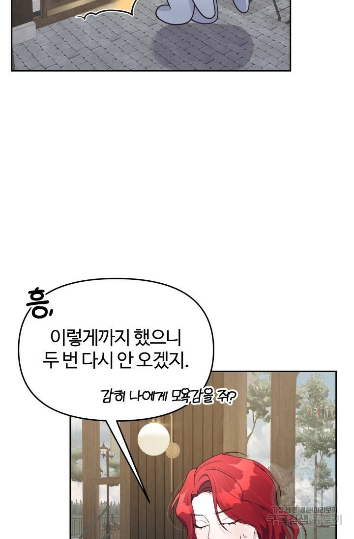 너 나랑 잤니? 14화 12