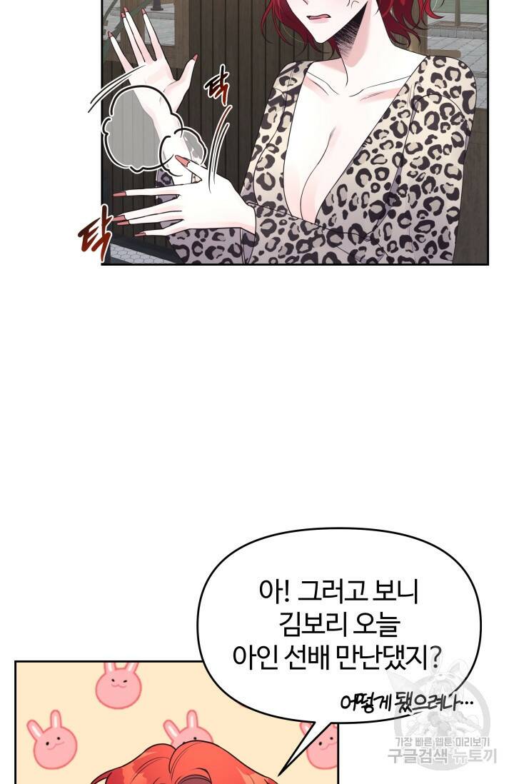 너 나랑 잤니? 14화 13