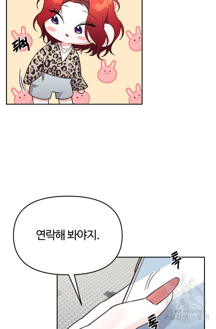너 나랑 잤니? 14화 14