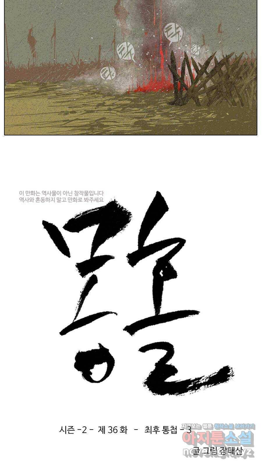 몽홀 시즌2 제 36화 최후 통첩 - 3 3