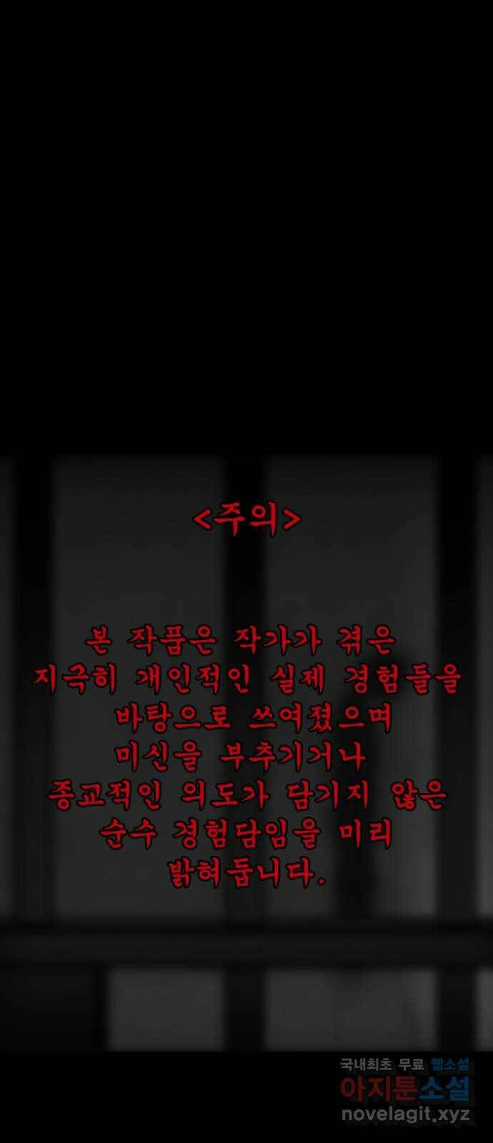 소름일기 8페이지 - 〈녹음실(3)〉 1