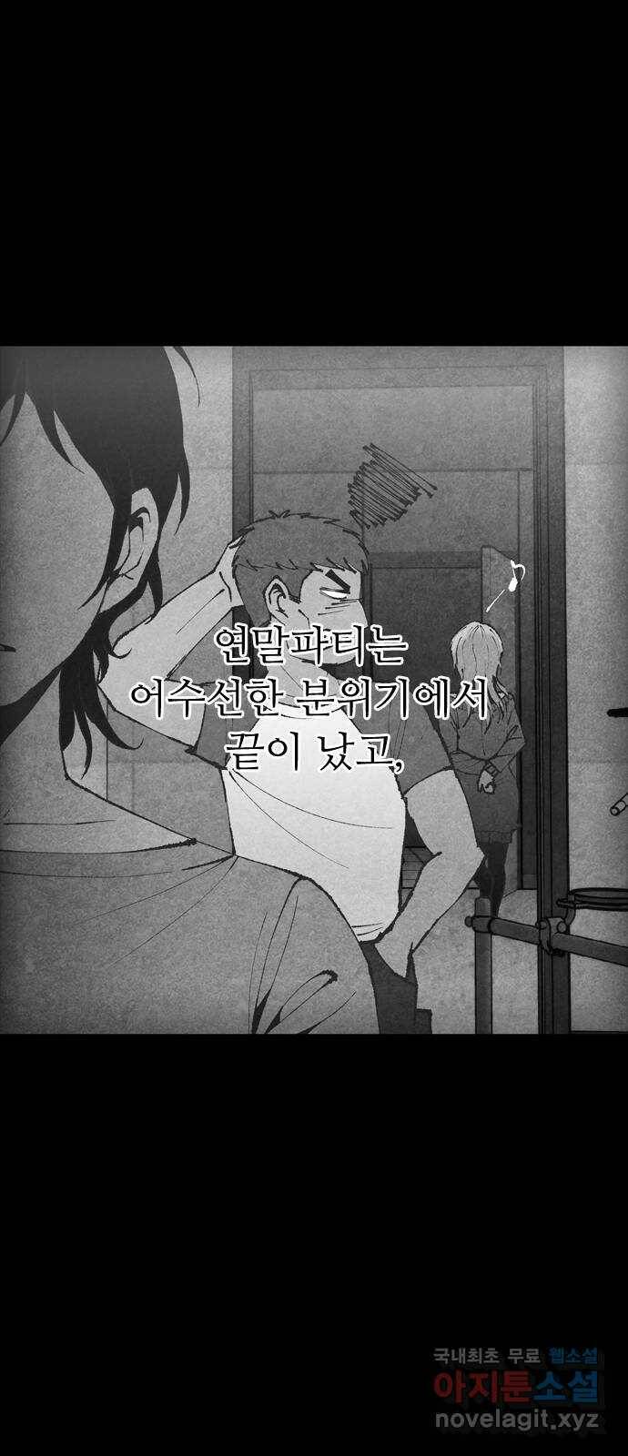 소름일기 8페이지 - 〈녹음실(3)〉 3